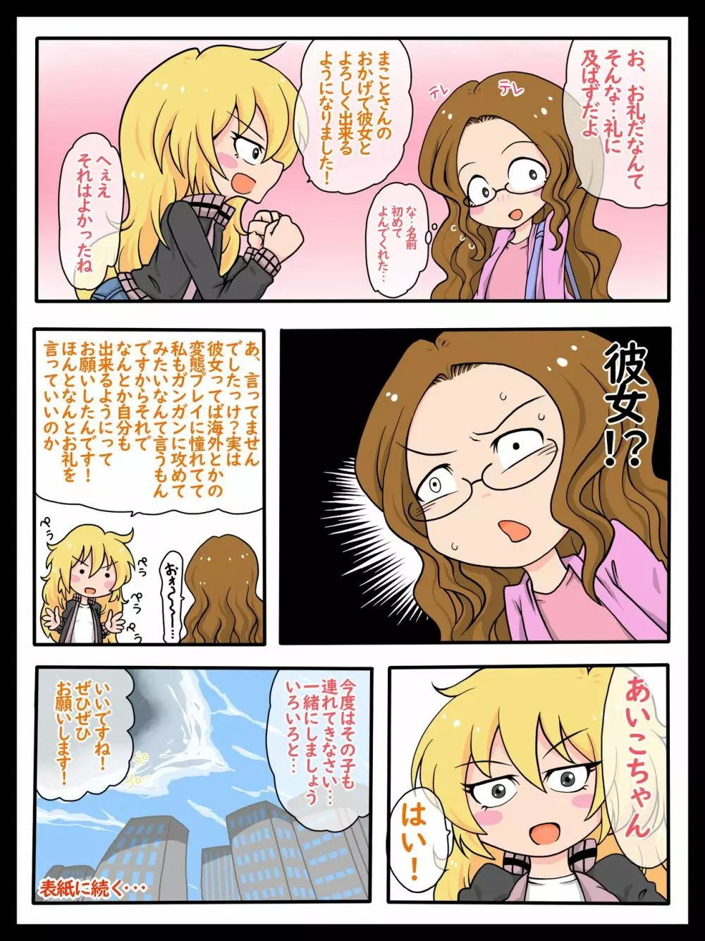 キツめな金髪がアナルを調教してもらいました。 Page.21