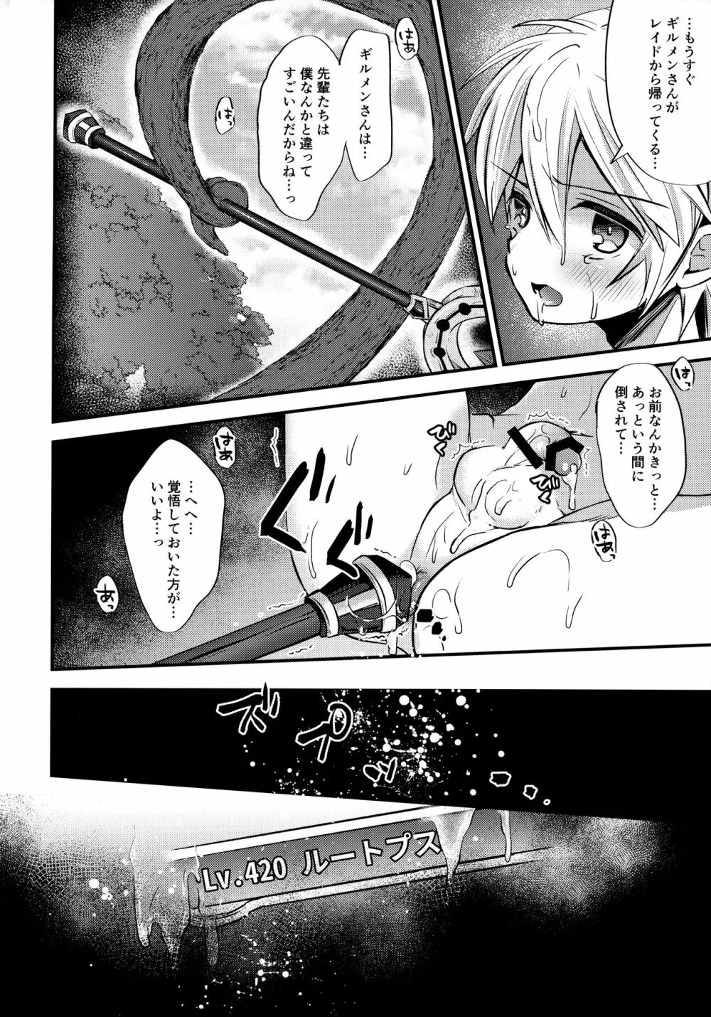 ギルドアジトレイド難易度11 Page.17