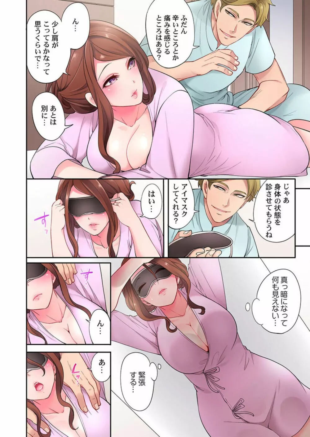 夫以外にイかされた日。~全身が性感帯に変わる目隠しオイルマッサージ~ 1 Page.10