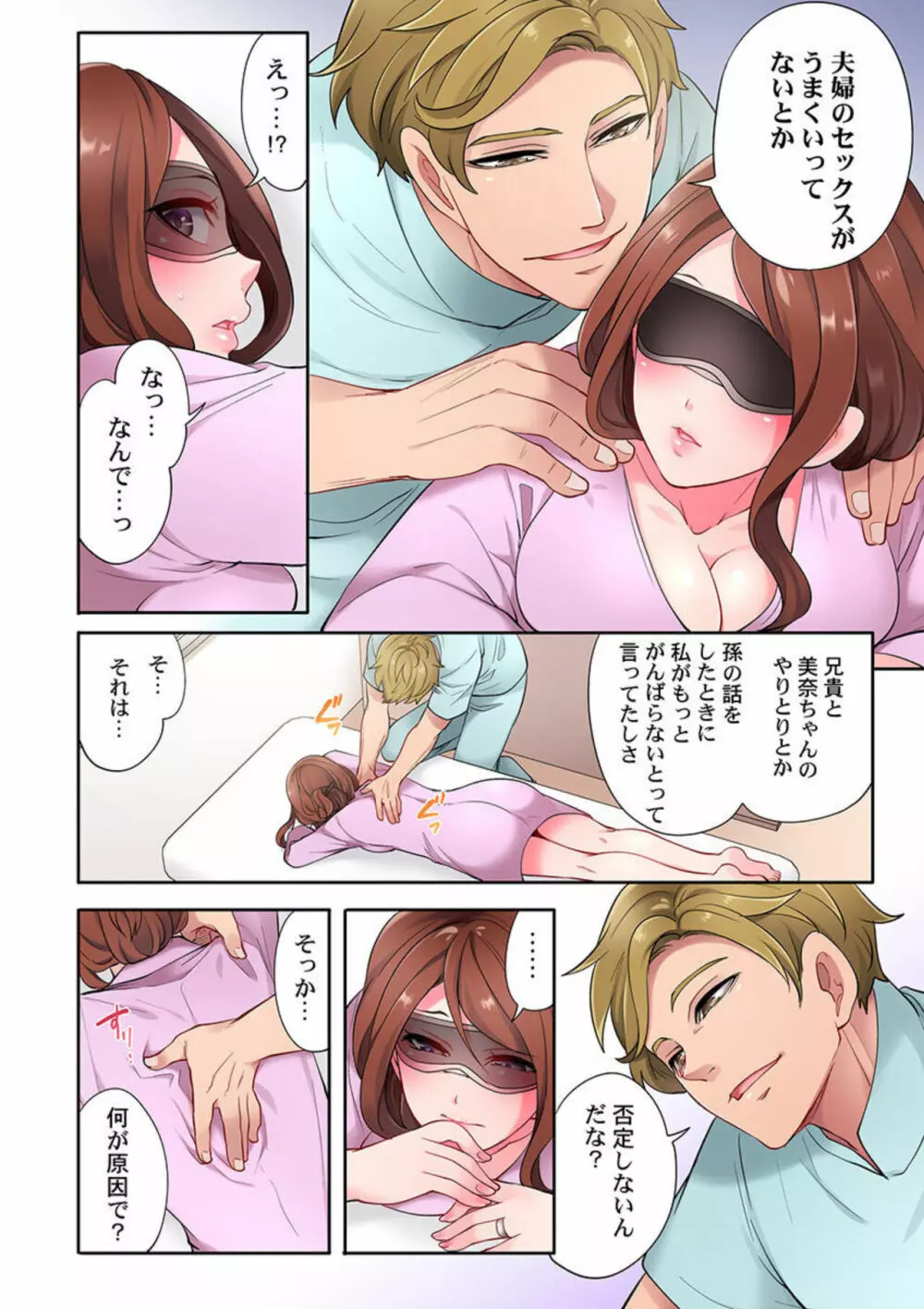 夫以外にイかされた日。~全身が性感帯に変わる目隠しオイルマッサージ~ 1 Page.12