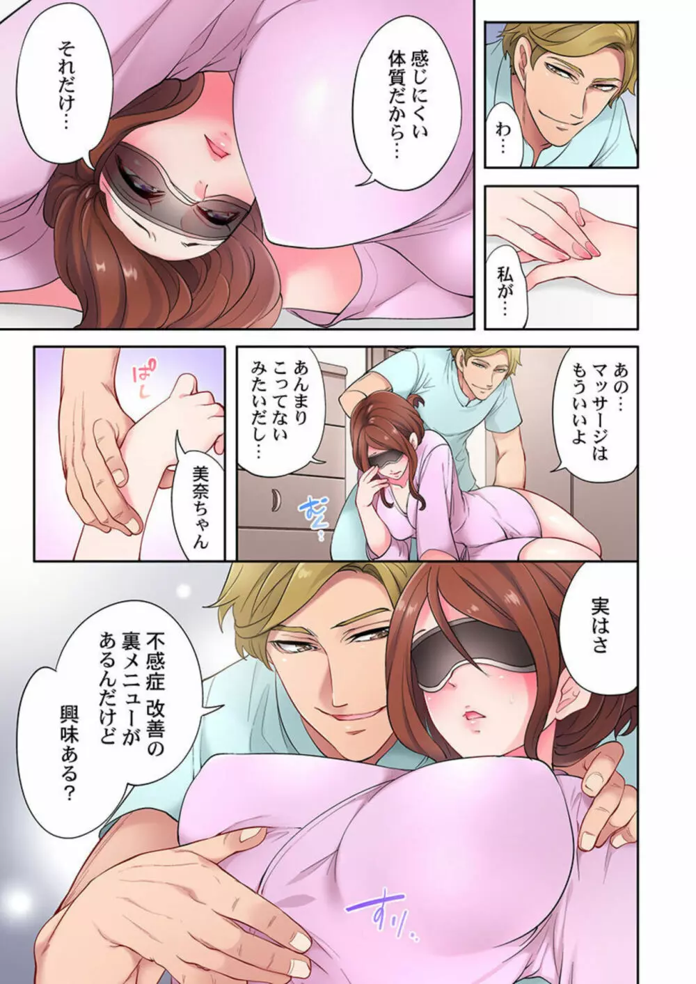 夫以外にイかされた日。~全身が性感帯に変わる目隠しオイルマッサージ~ 1 Page.13