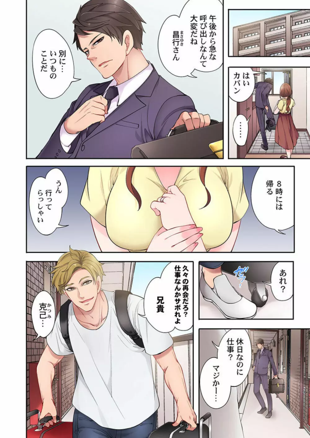 夫以外にイかされた日。~全身が性感帯に変わる目隠しオイルマッサージ~ 1 Page.4
