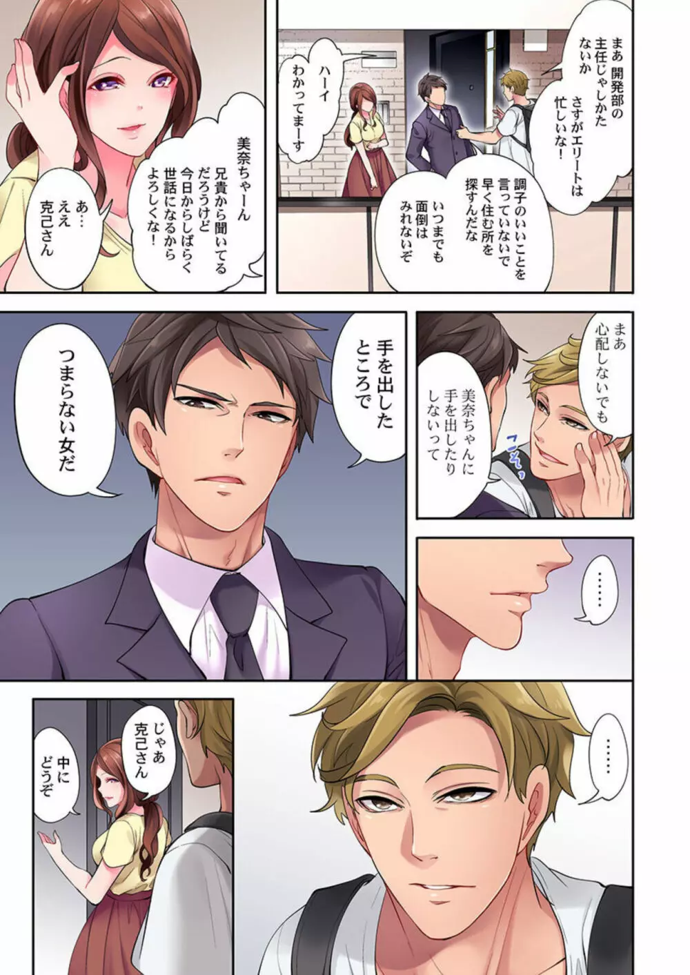 夫以外にイかされた日。~全身が性感帯に変わる目隠しオイルマッサージ~ 1 Page.5