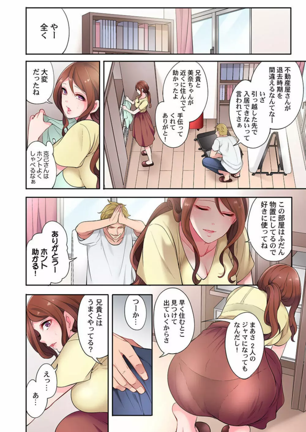 夫以外にイかされた日。~全身が性感帯に変わる目隠しオイルマッサージ~ 1 Page.6