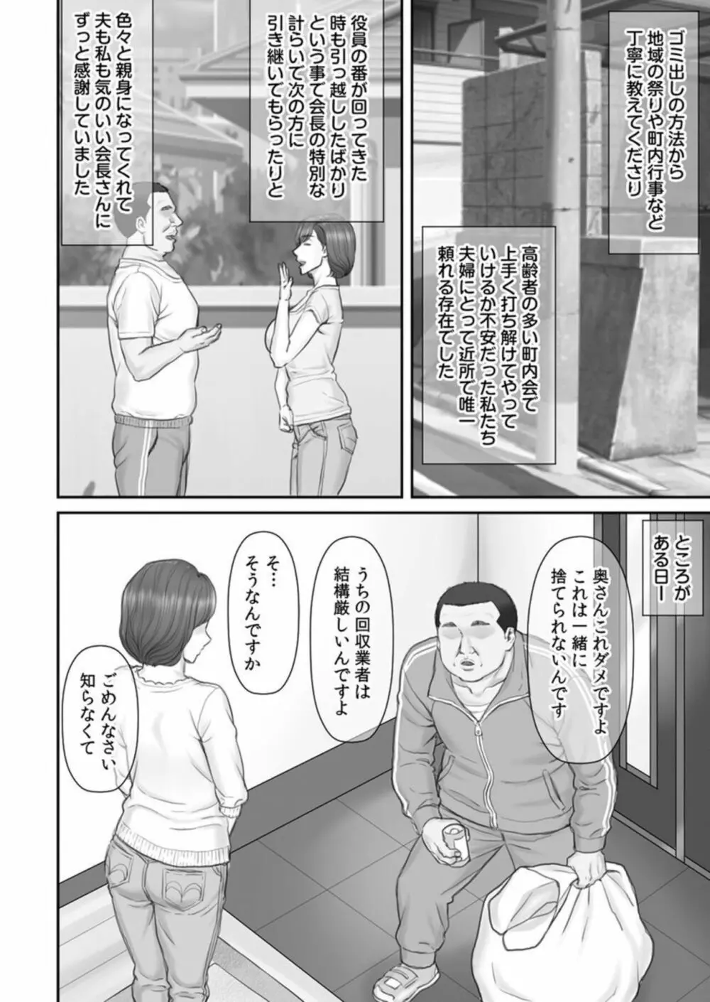 寝取られ借金妻~町内会長の無限性欲に私は…~ 1 Page.10