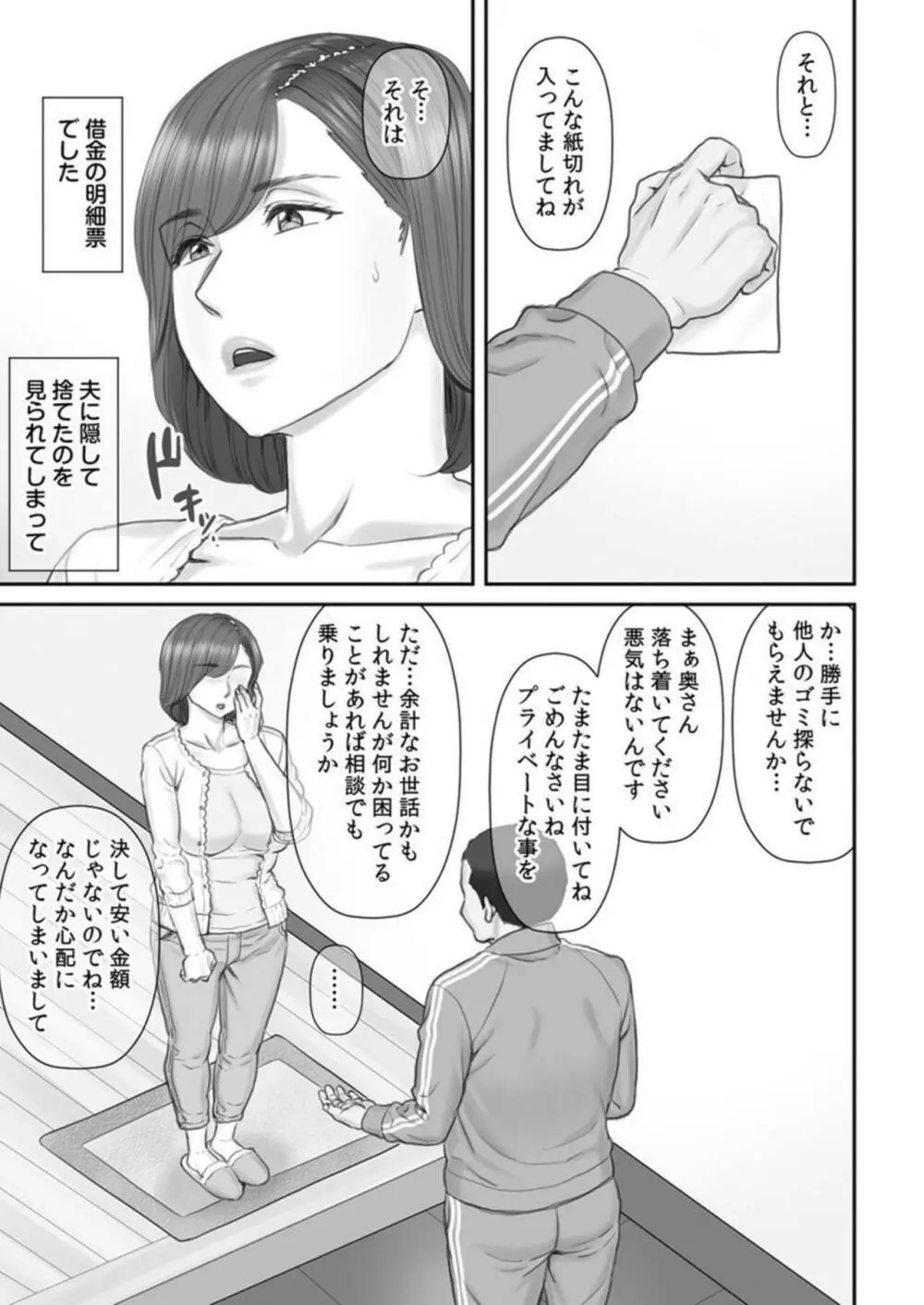 寝取られ借金妻~町内会長の無限性欲に私は…~ 1 Page.11