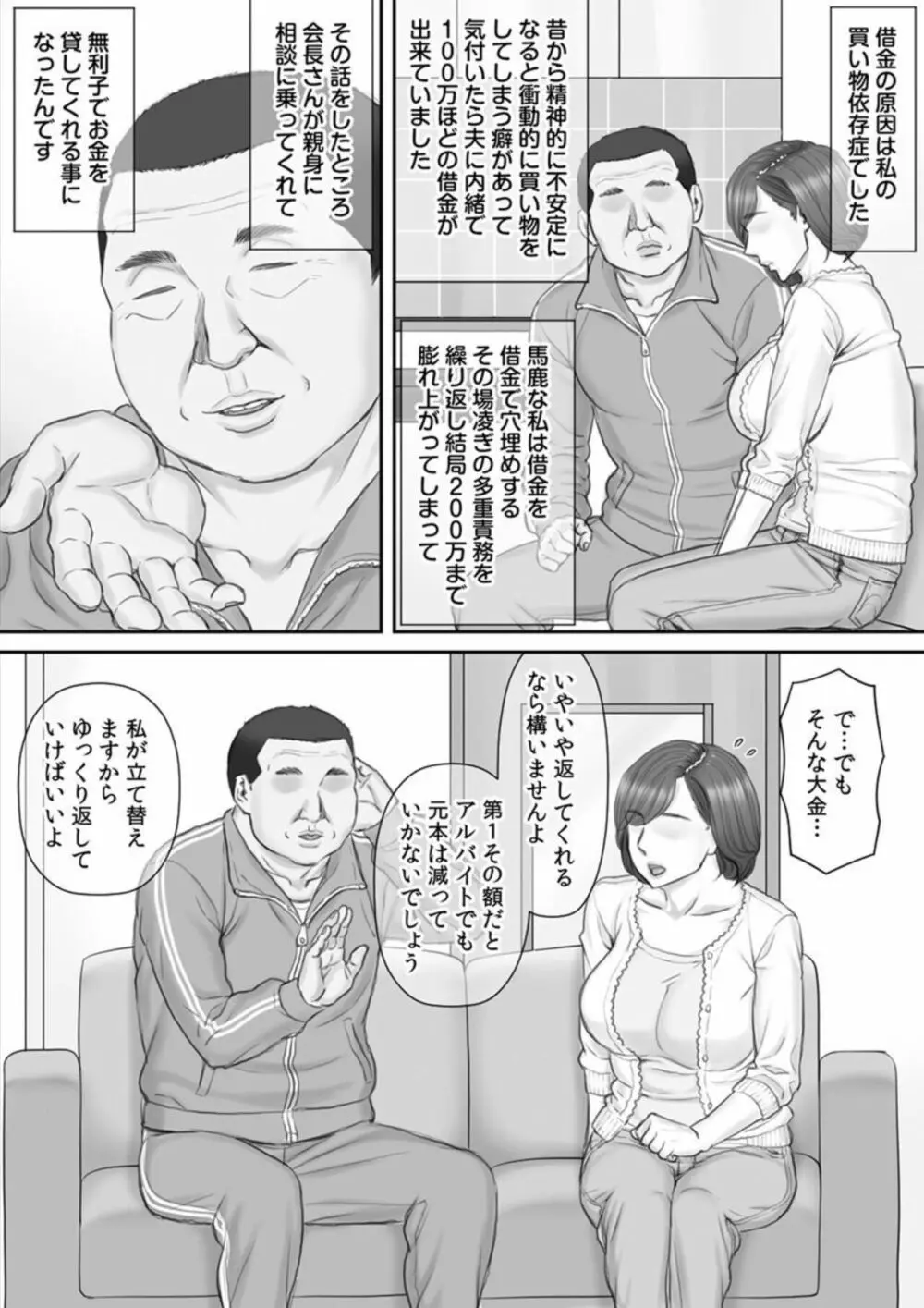 寝取られ借金妻~町内会長の無限性欲に私は…~ 1 Page.12