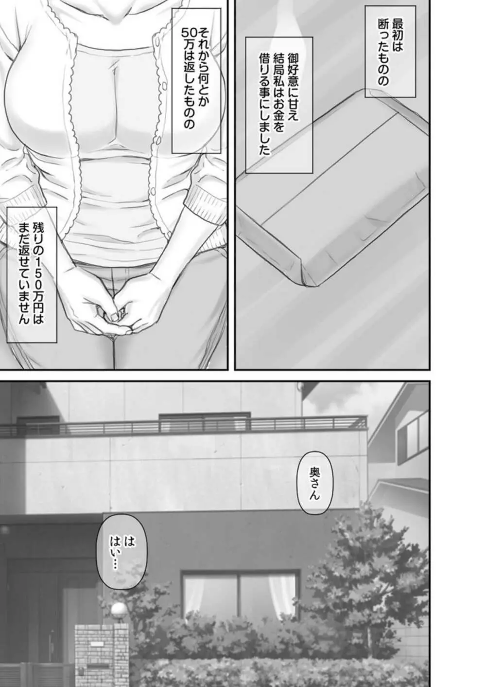 寝取られ借金妻~町内会長の無限性欲に私は…~ 1 Page.13