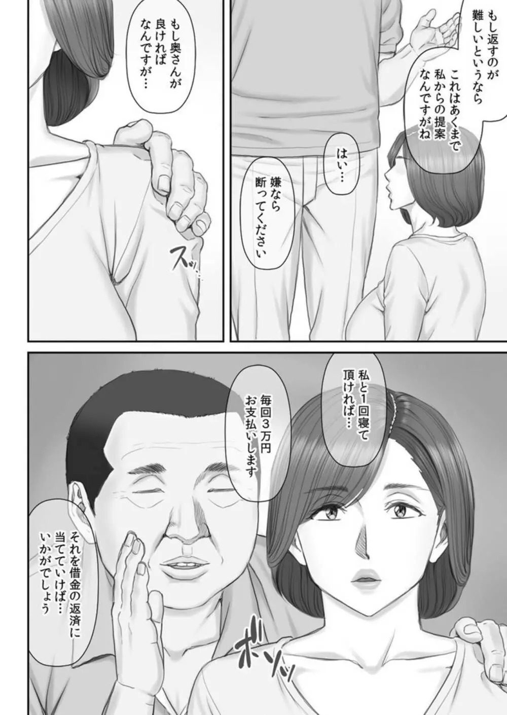 寝取られ借金妻~町内会長の無限性欲に私は…~ 1 Page.14