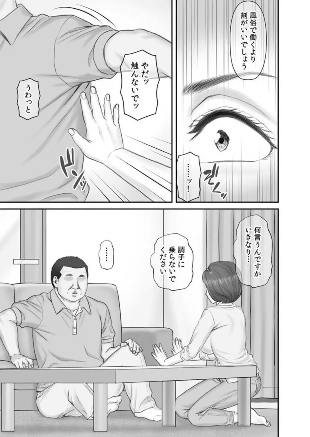 寝取られ借金妻~町内会長の無限性欲に私は…~ 1 Page.15