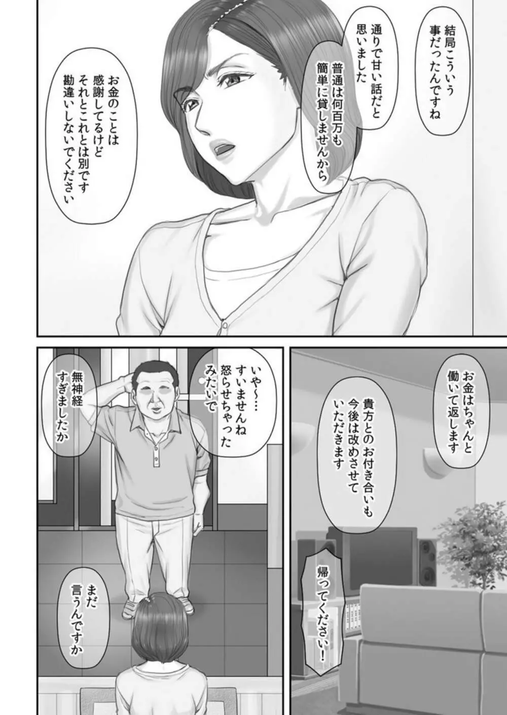 寝取られ借金妻~町内会長の無限性欲に私は…~ 1 Page.16