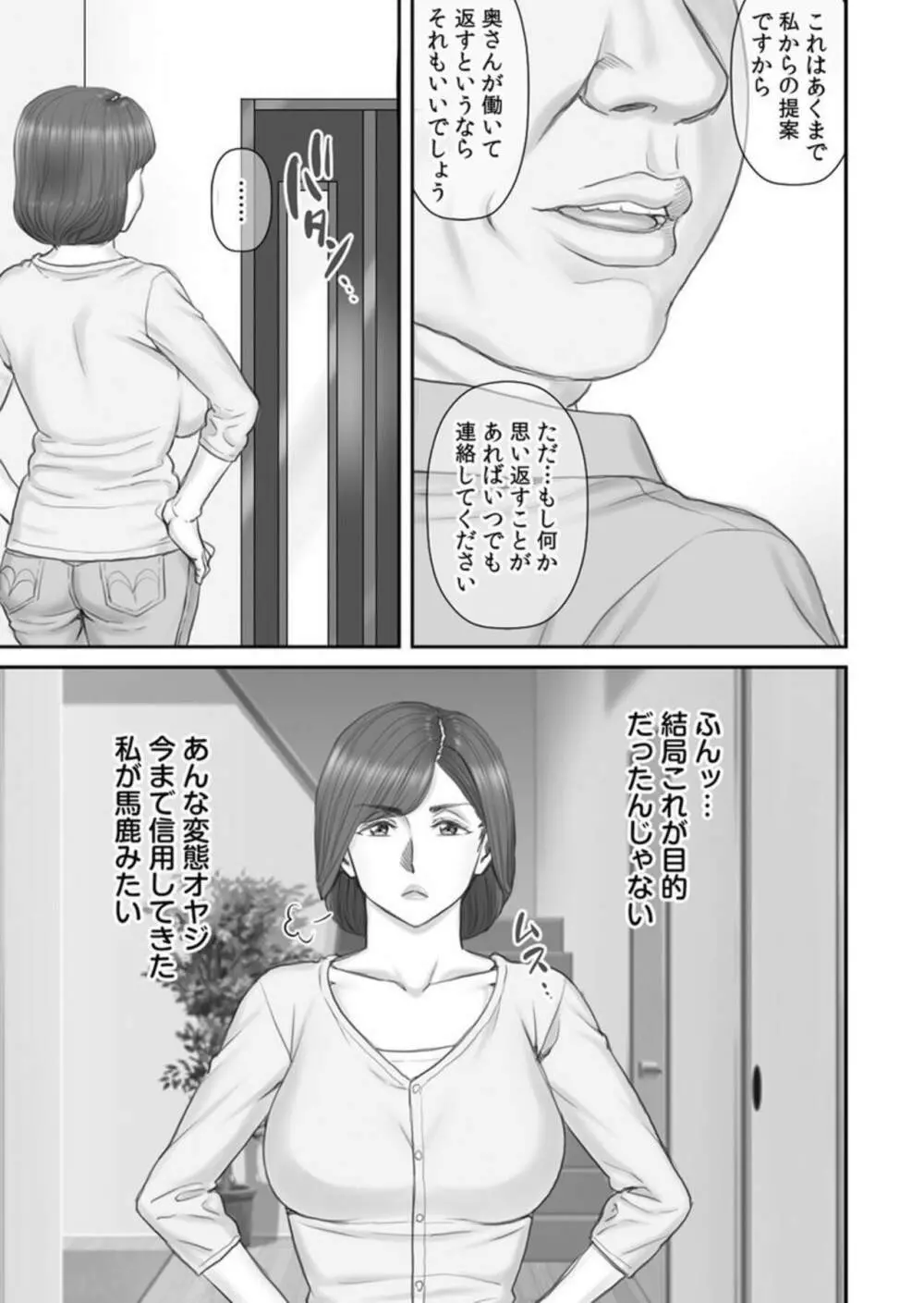 寝取られ借金妻~町内会長の無限性欲に私は…~ 1 Page.17