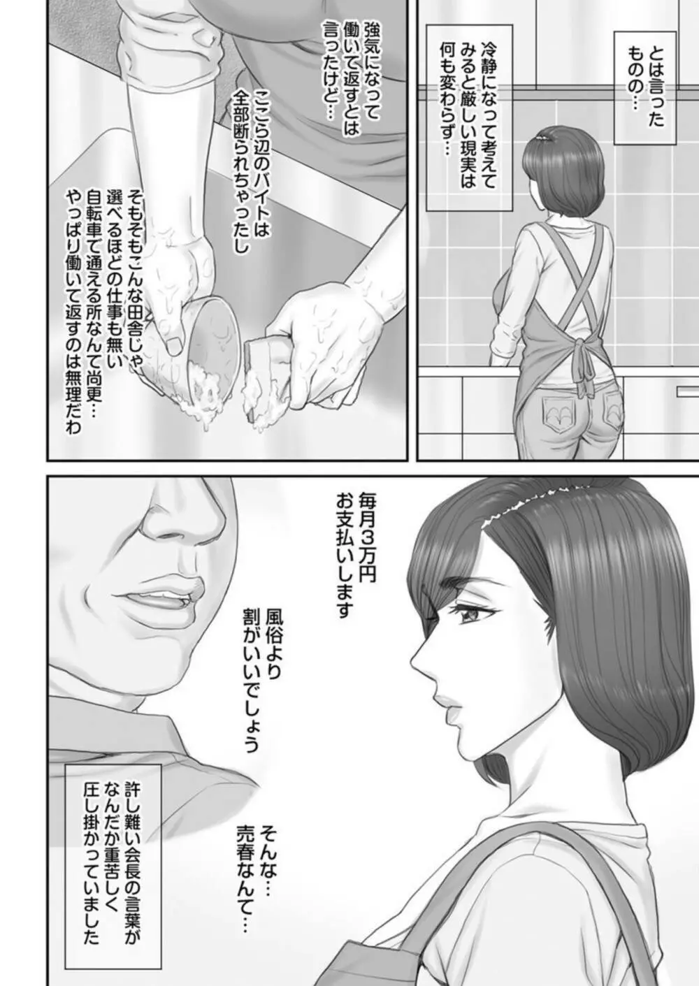 寝取られ借金妻~町内会長の無限性欲に私は…~ 1 Page.18