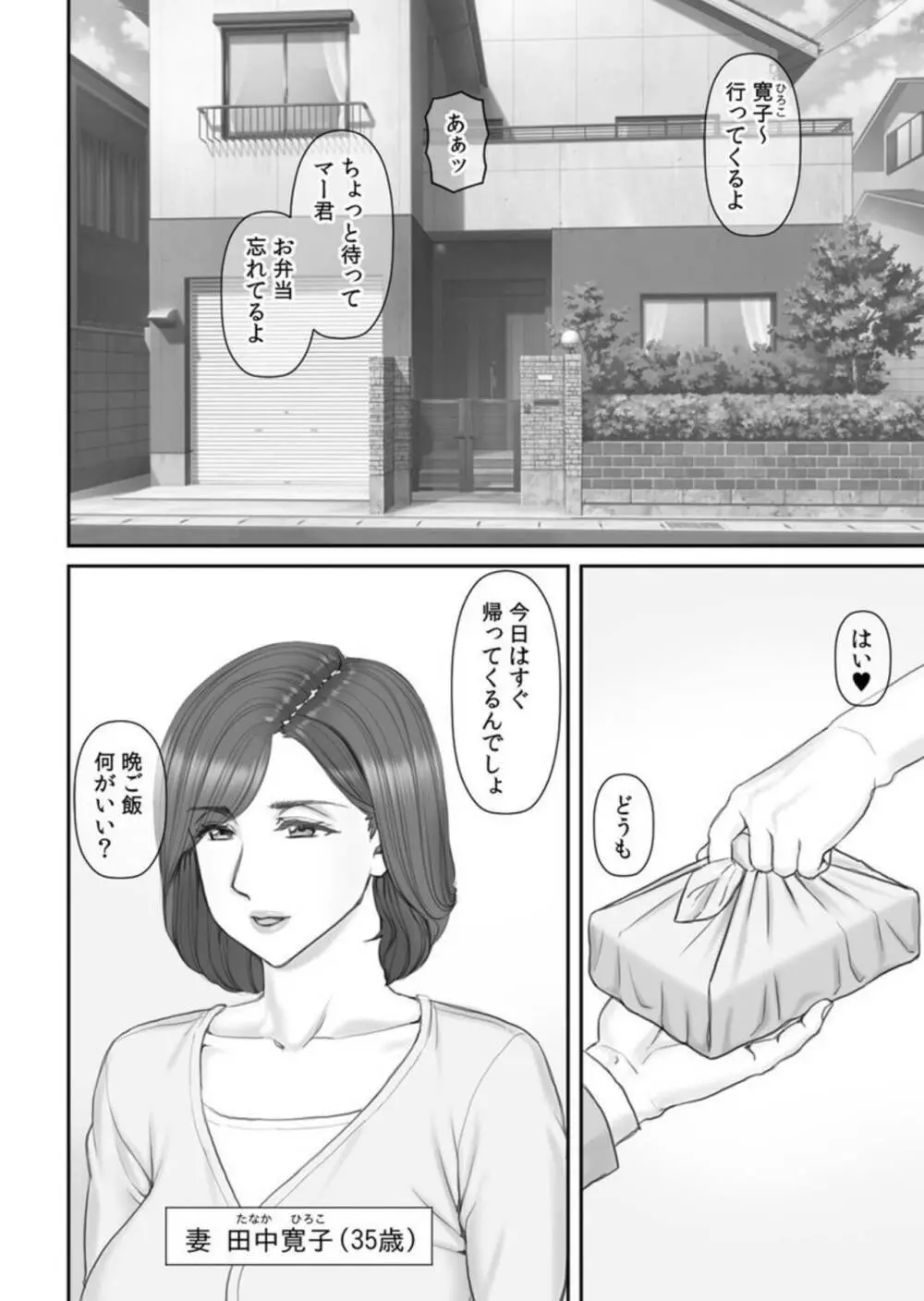 寝取られ借金妻~町内会長の無限性欲に私は…~ 1 Page.2