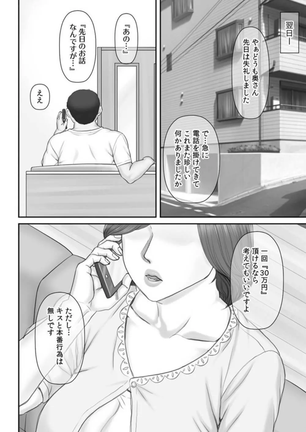 寝取られ借金妻~町内会長の無限性欲に私は…~ 1 Page.20