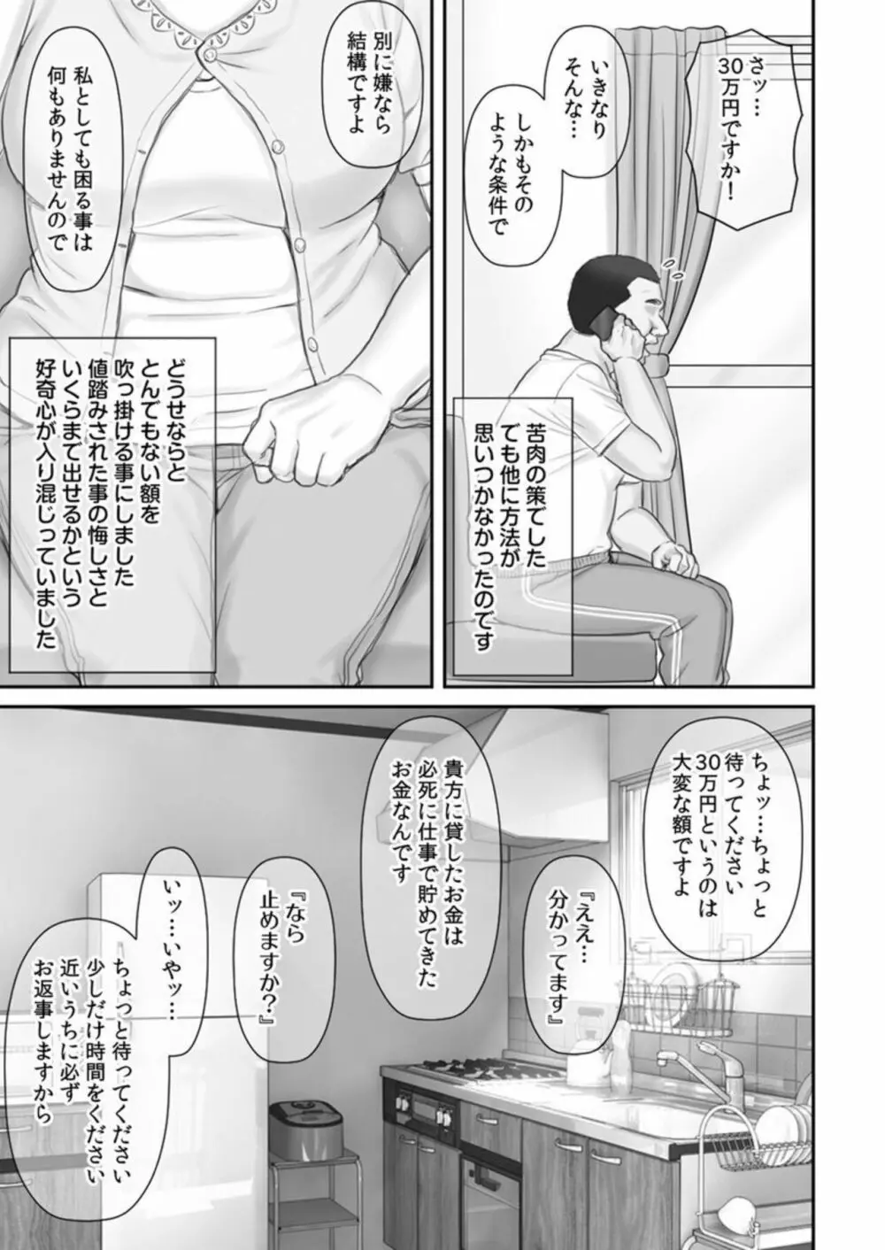 寝取られ借金妻~町内会長の無限性欲に私は…~ 1 Page.21