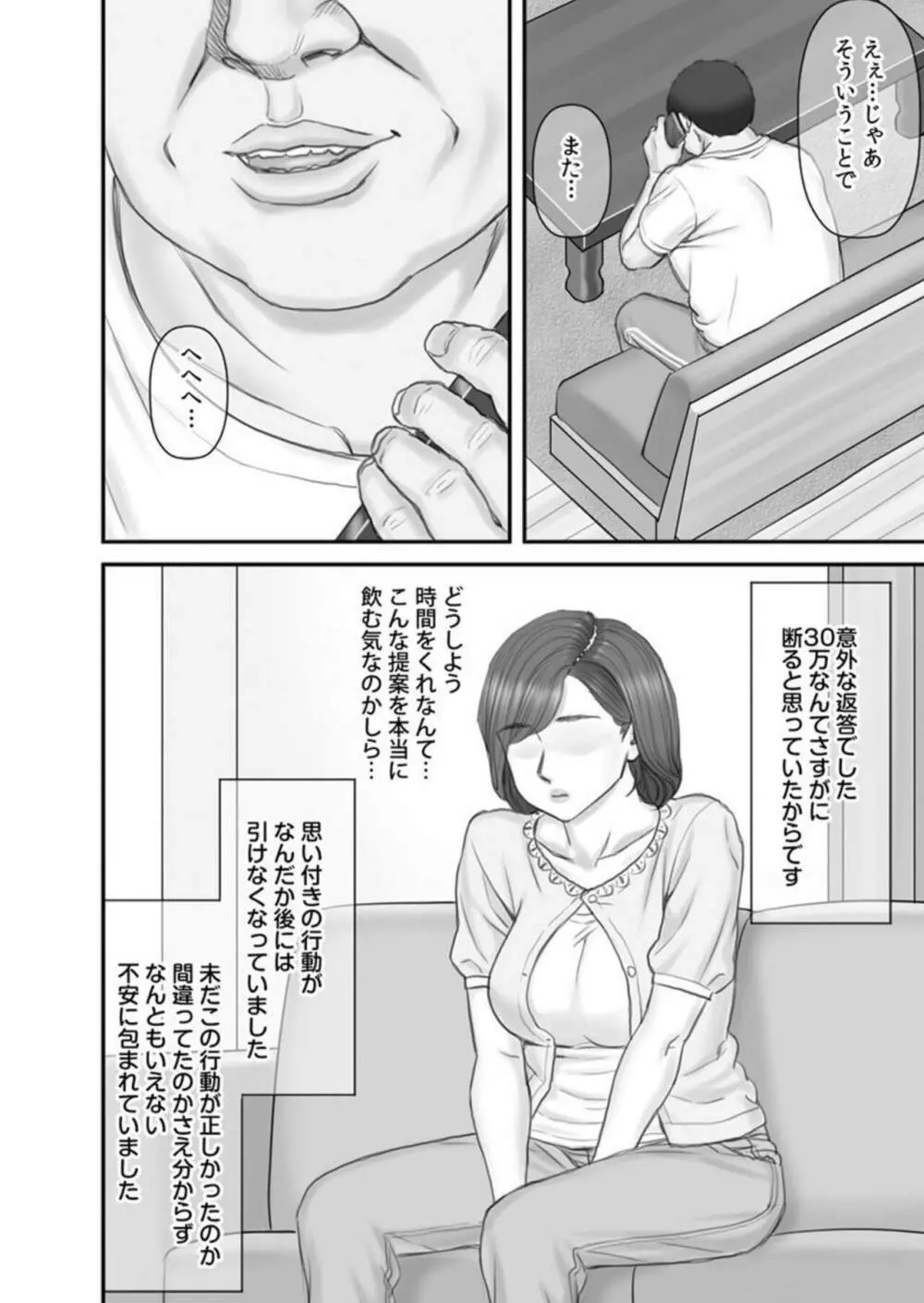 寝取られ借金妻~町内会長の無限性欲に私は…~ 1 Page.22
