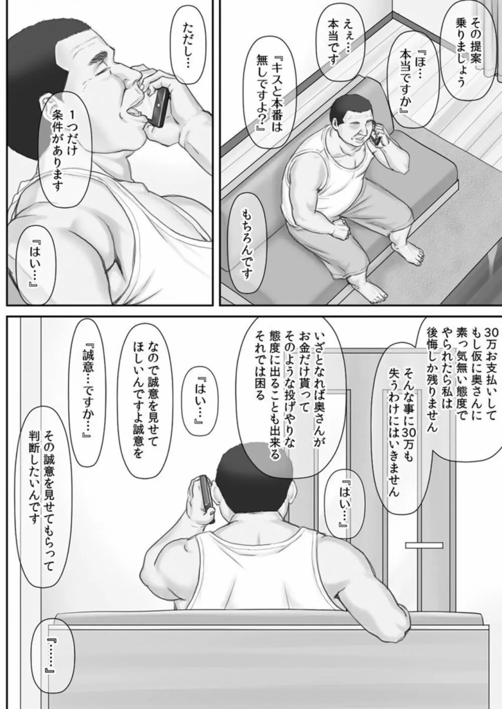 寝取られ借金妻~町内会長の無限性欲に私は…~ 1 Page.24
