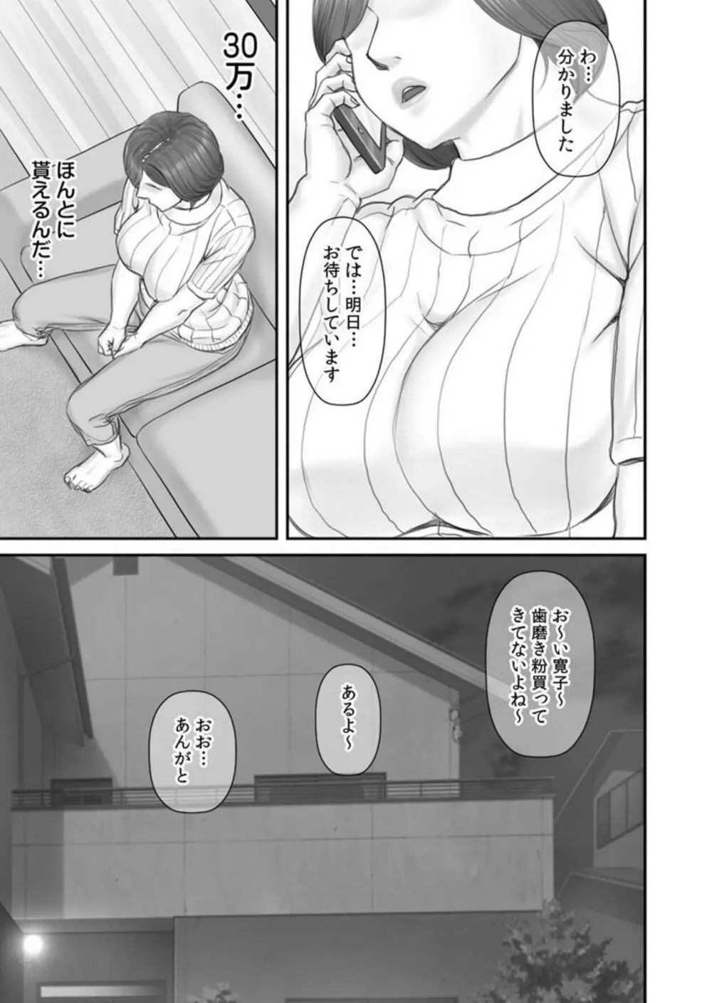 寝取られ借金妻~町内会長の無限性欲に私は…~ 1 Page.25