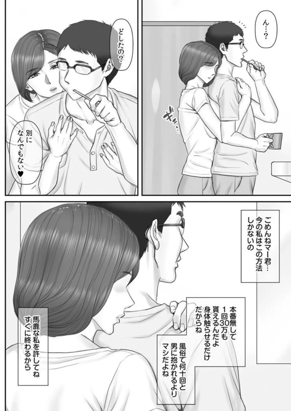 寝取られ借金妻~町内会長の無限性欲に私は…~ 1 Page.26