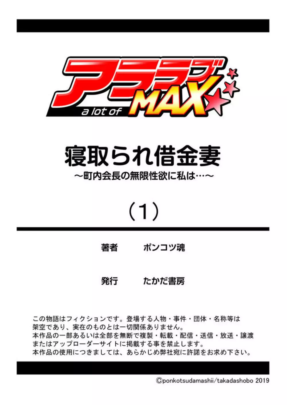寝取られ借金妻~町内会長の無限性欲に私は…~ 1 Page.27