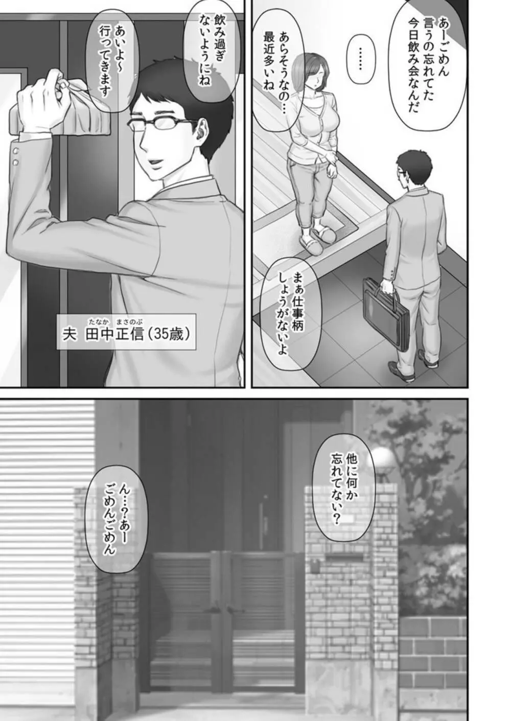 寝取られ借金妻~町内会長の無限性欲に私は…~ 1 Page.3
