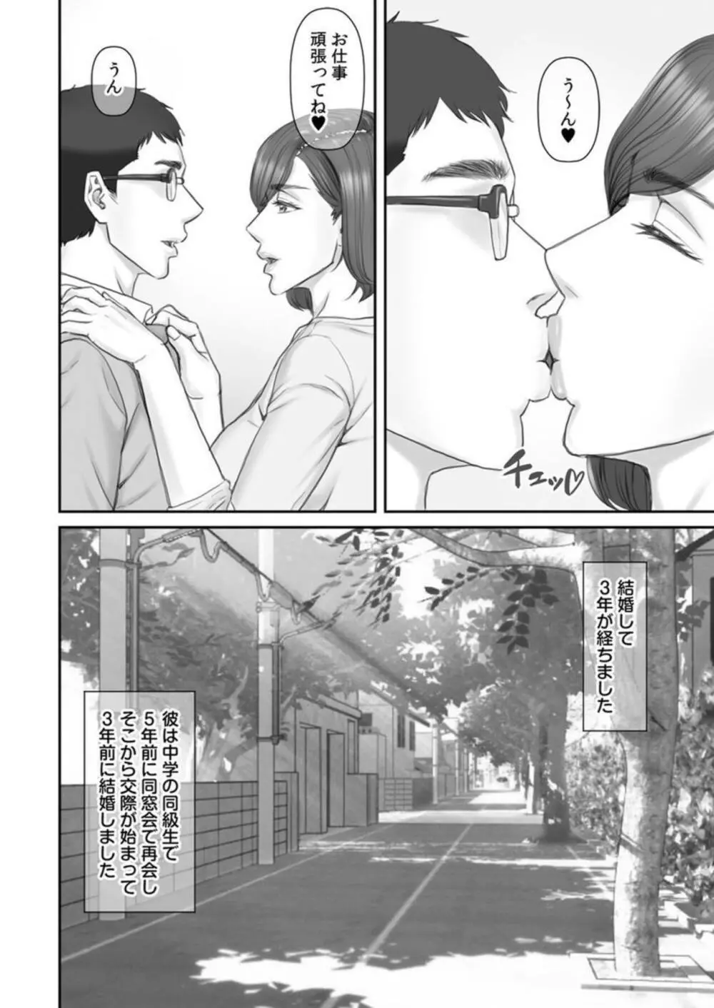 寝取られ借金妻~町内会長の無限性欲に私は…~ 1 Page.4