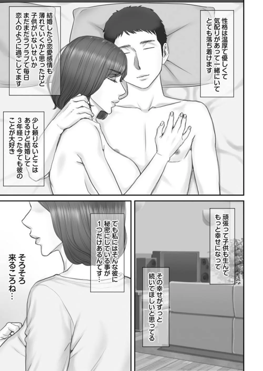 寝取られ借金妻~町内会長の無限性欲に私は…~ 1 Page.5