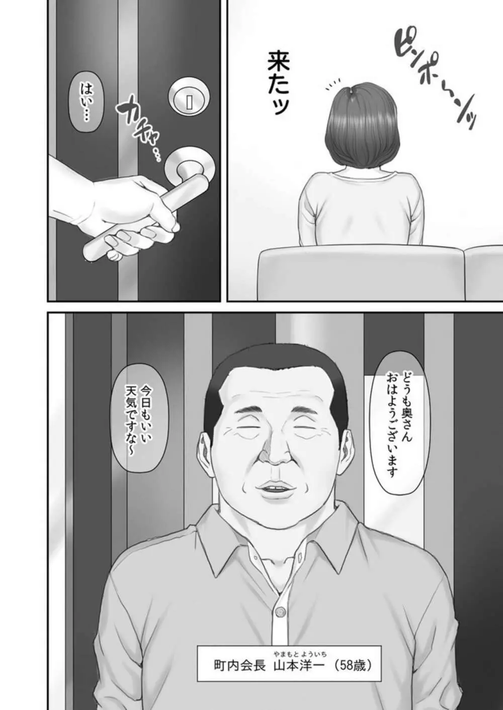 寝取られ借金妻~町内会長の無限性欲に私は…~ 1 Page.6