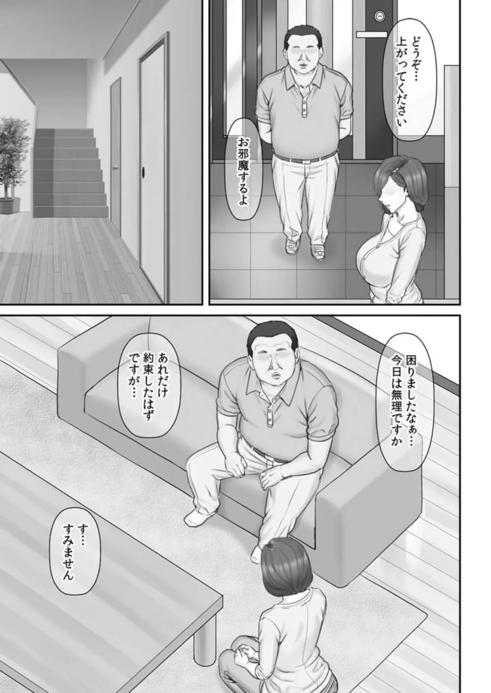 寝取られ借金妻~町内会長の無限性欲に私は…~ 1 Page.7