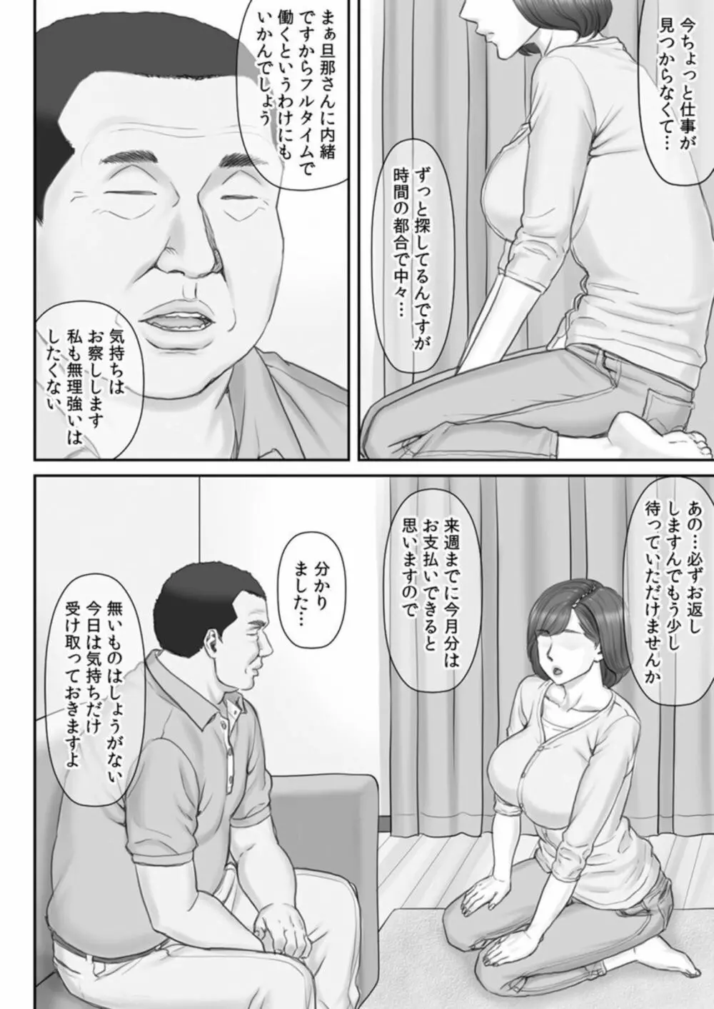 寝取られ借金妻~町内会長の無限性欲に私は…~ 1 Page.8