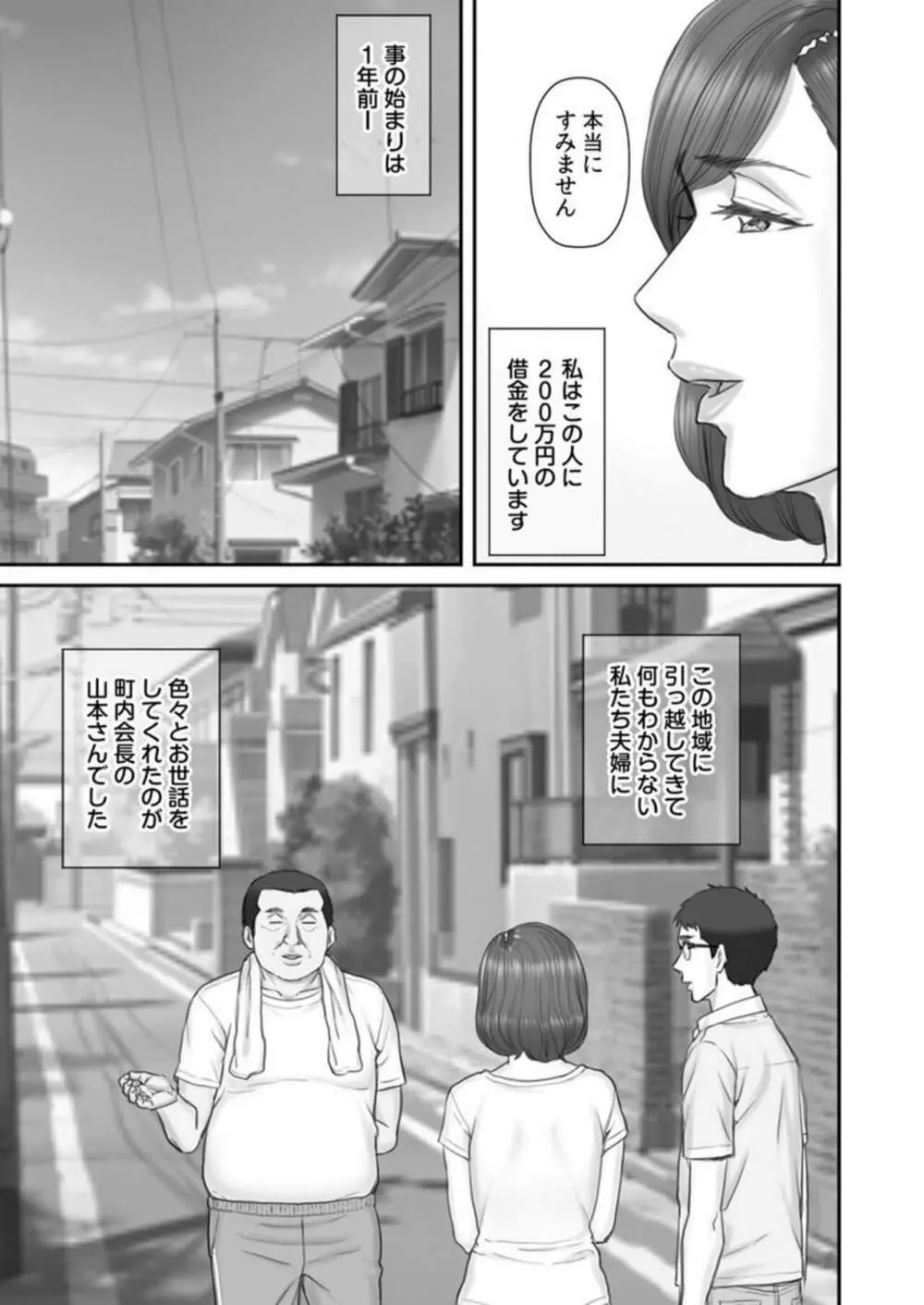 寝取られ借金妻~町内会長の無限性欲に私は…~ 1 Page.9