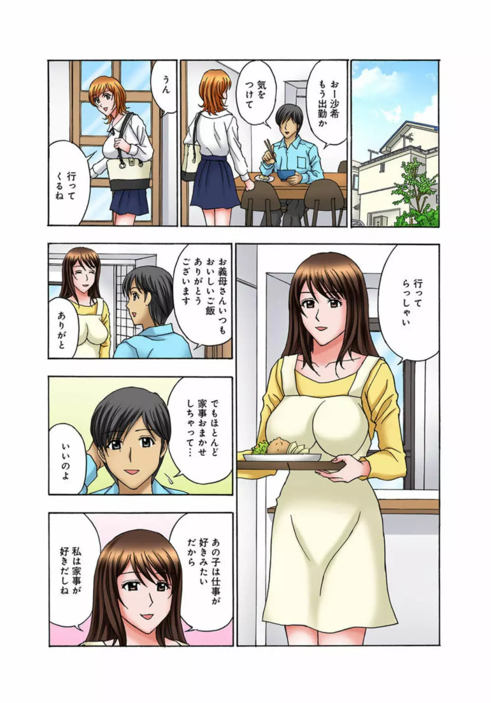 娘婿に挿入されてイカされて 1 Page.11