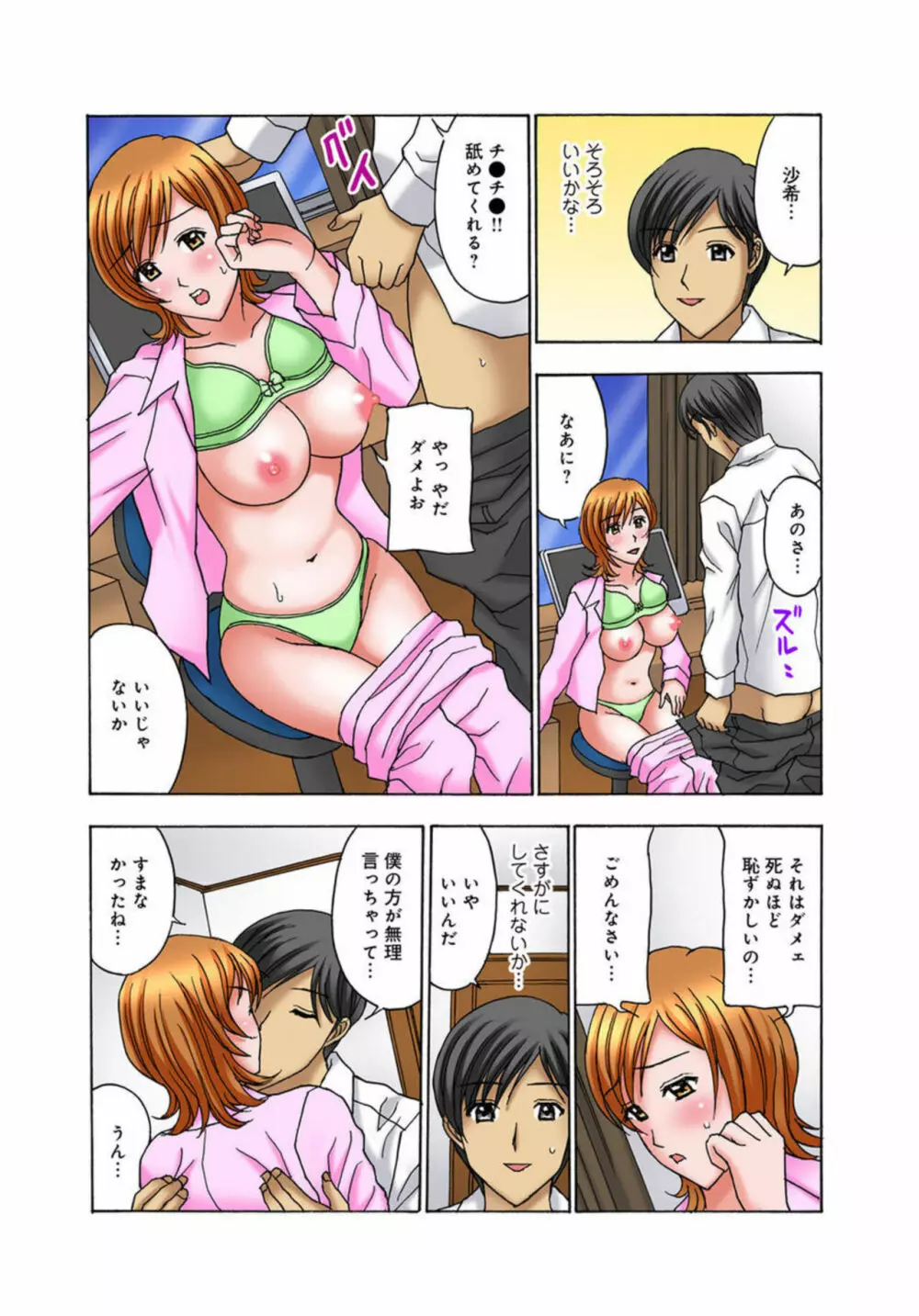 娘婿に挿入されてイカされて 1 Page.7