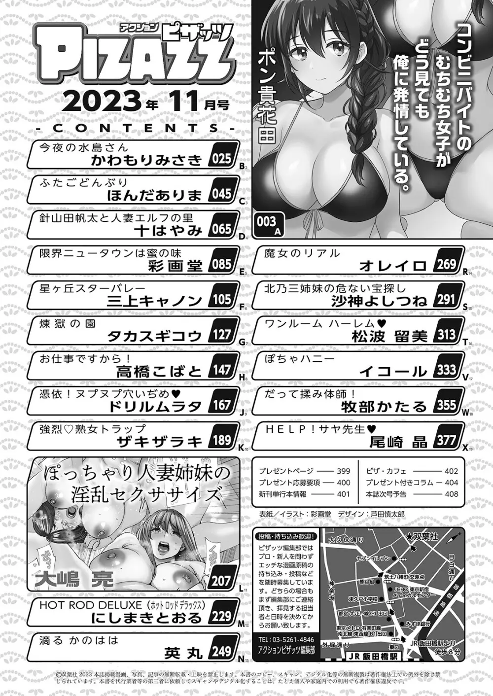 アクションピザッツ 2023年11月号 Page.2