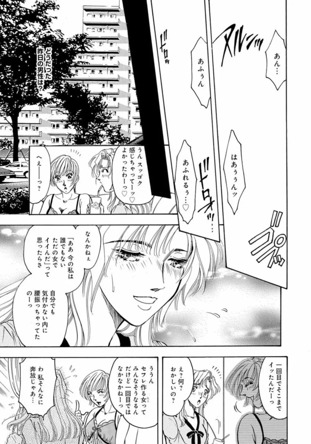 合コン×若妻×夫婦交換★ Page.13