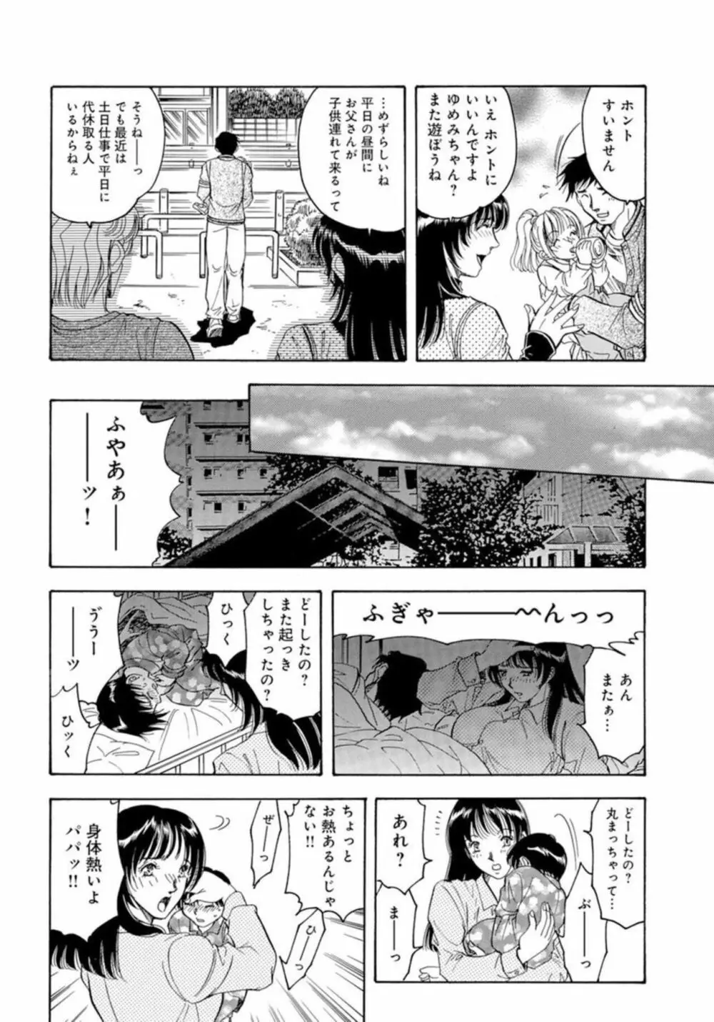 合コン×若妻×夫婦交換★ Page.32