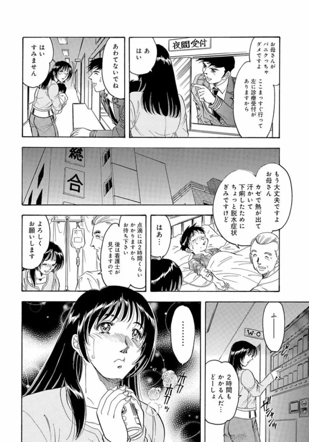 合コン×若妻×夫婦交換★ Page.34