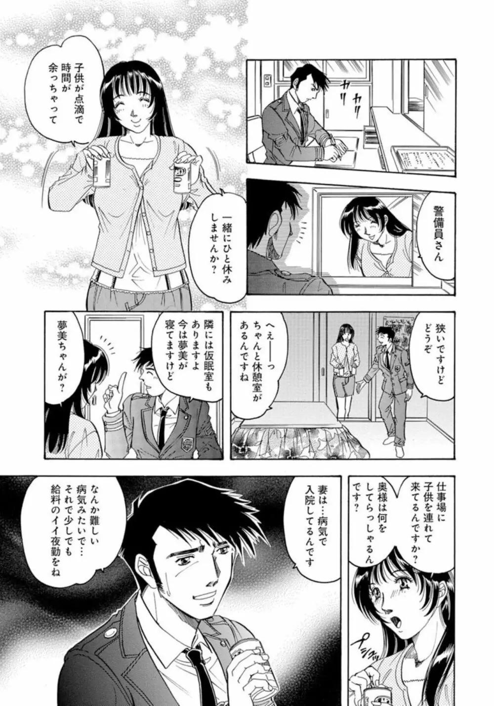 合コン×若妻×夫婦交換★ Page.35