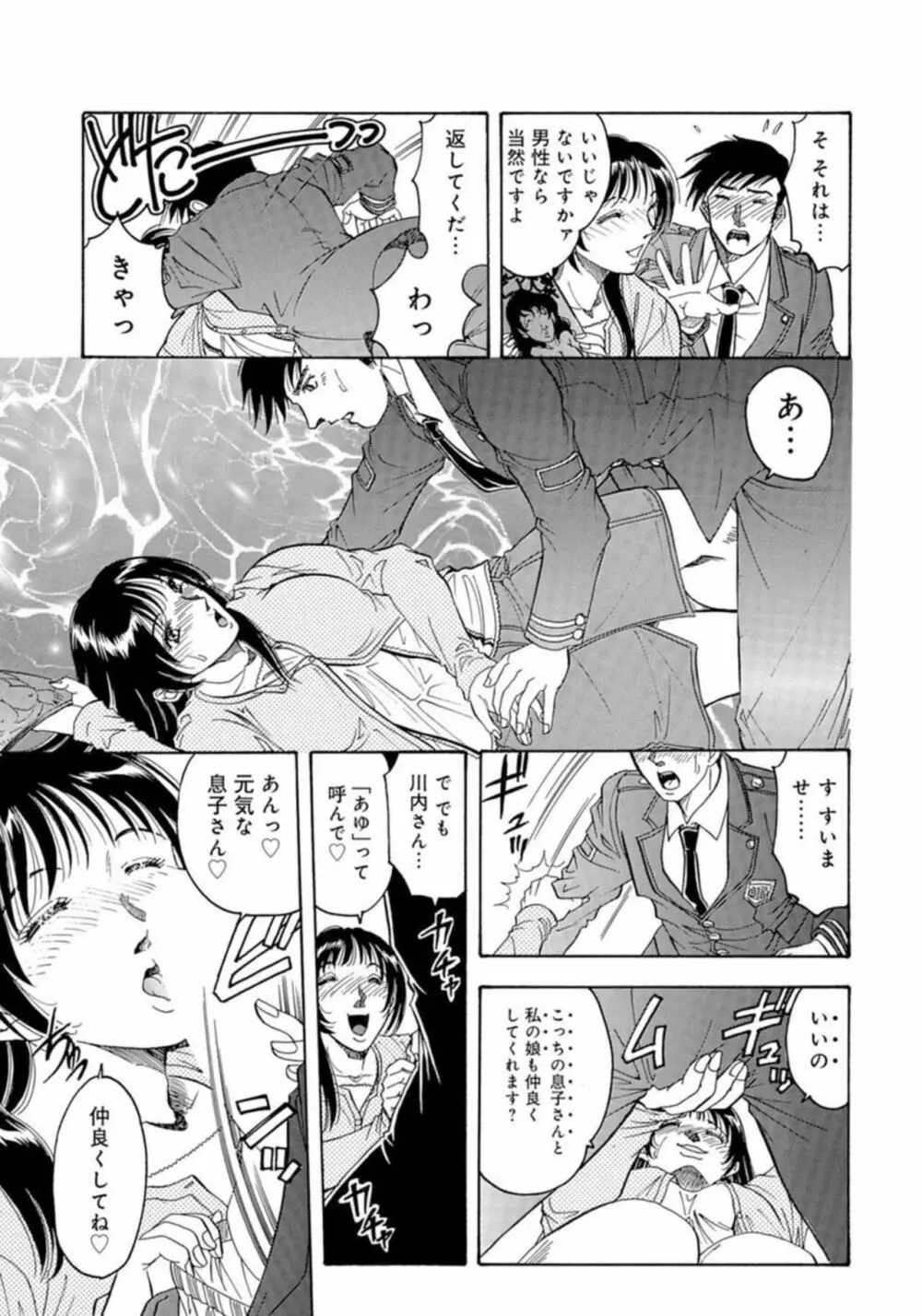 合コン×若妻×夫婦交換★ Page.37