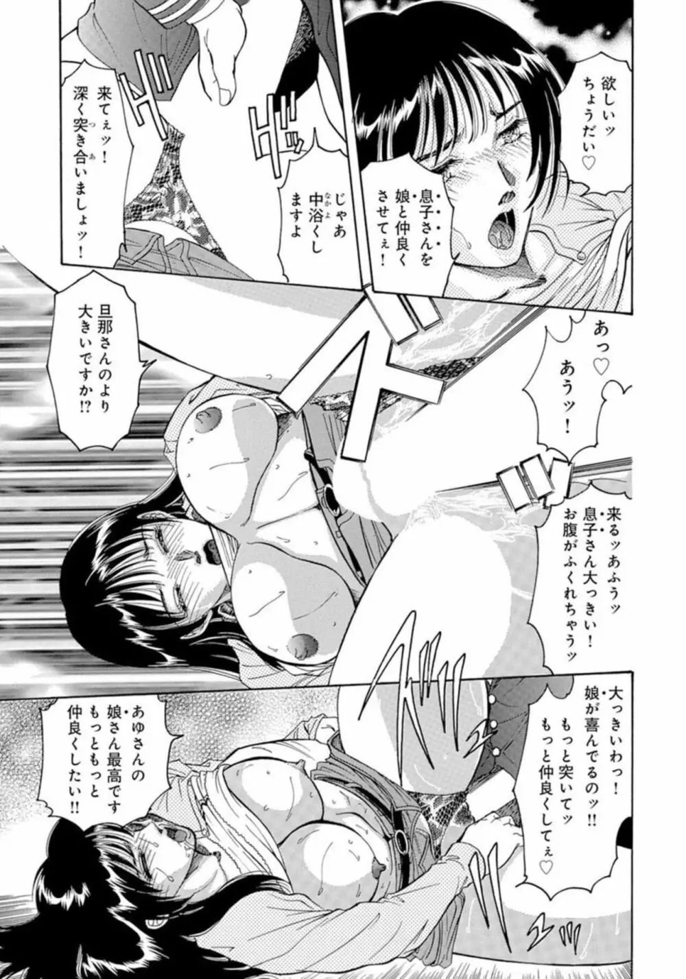 合コン×若妻×夫婦交換★ Page.41