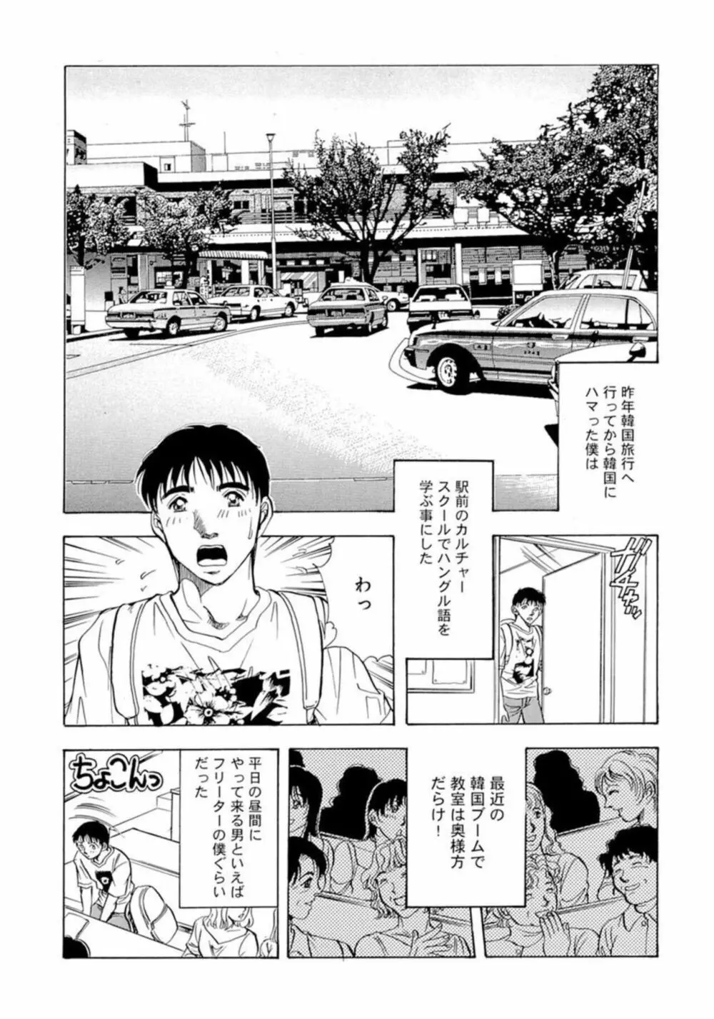 合コン×若妻×夫婦交換★ Page.47