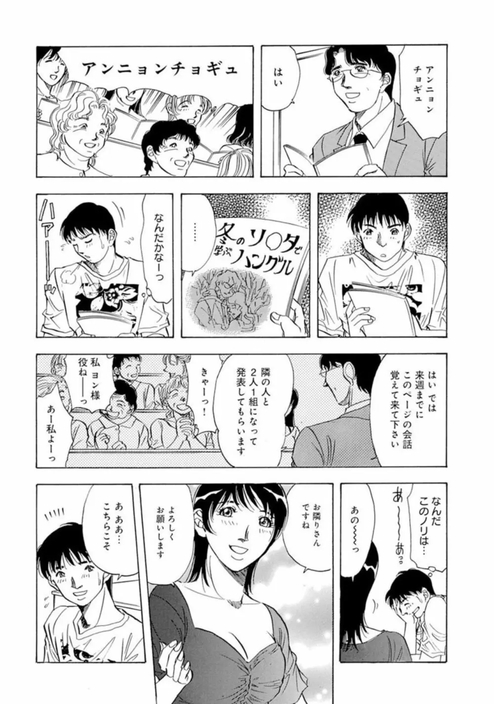 合コン×若妻×夫婦交換★ Page.48