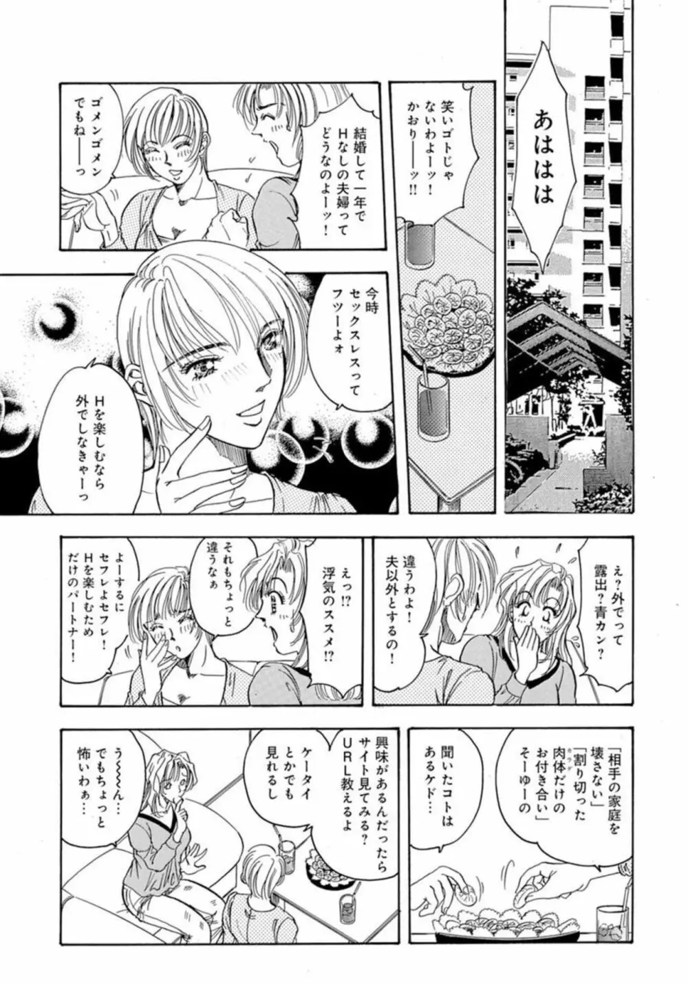 合コン×若妻×夫婦交換★ Page.5