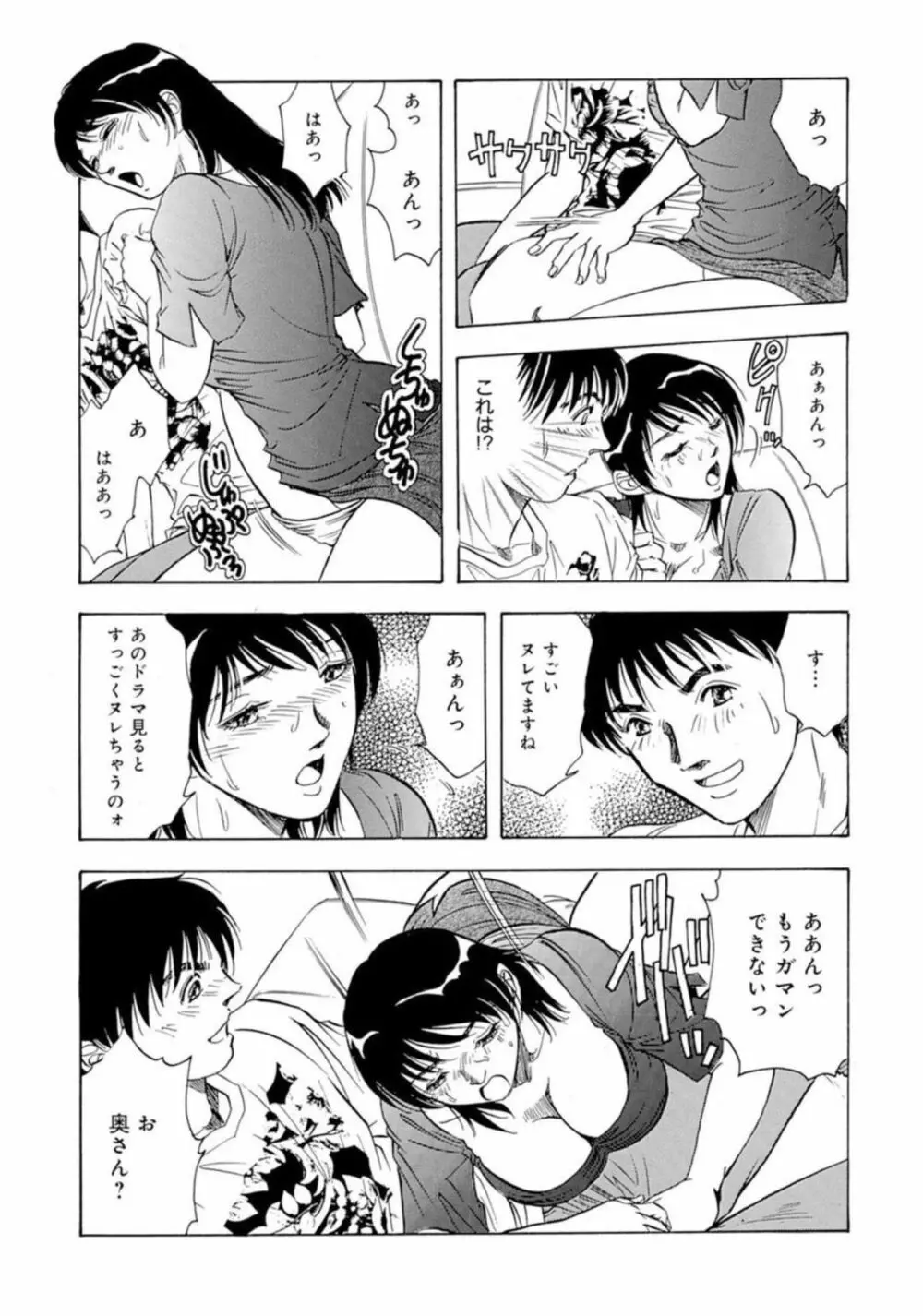 合コン×若妻×夫婦交換★ Page.51