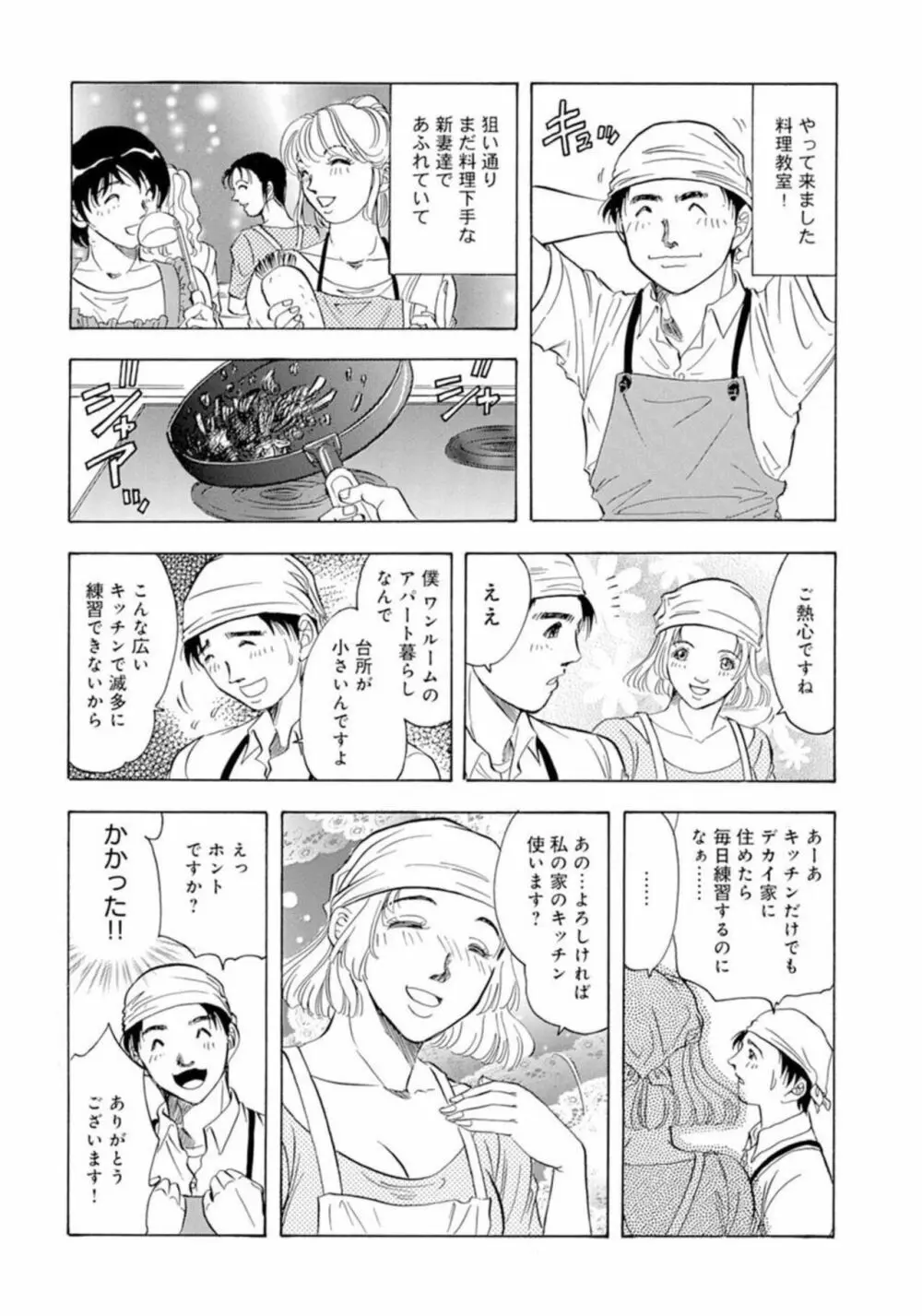 合コン×若妻×夫婦交換★ Page.56