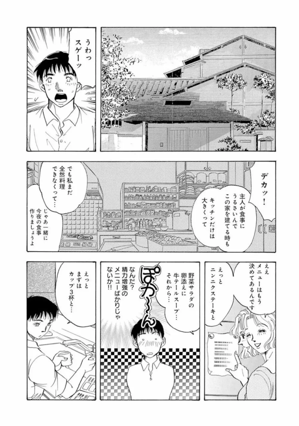 合コン×若妻×夫婦交換★ Page.57