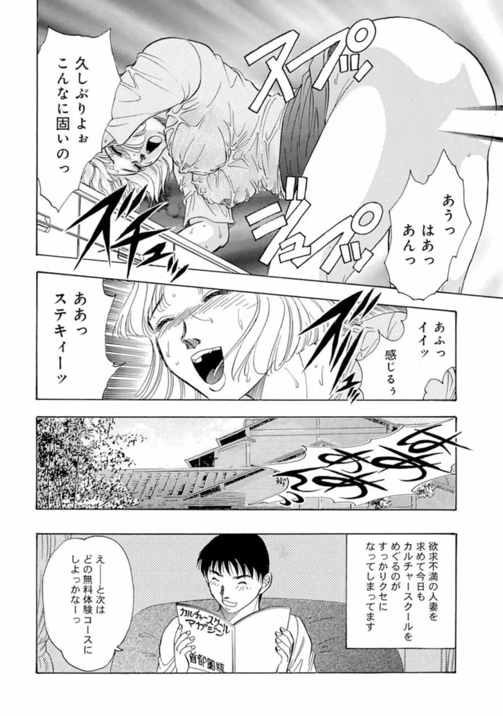 合コン×若妻×夫婦交換★ Page.60