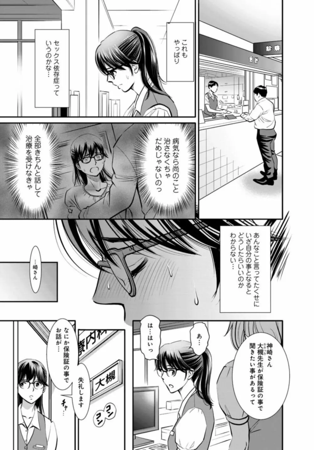 ほぼ処女の地味子がセックスに目覚め、そしてセックスで死ぬまで 1-3 Page.79