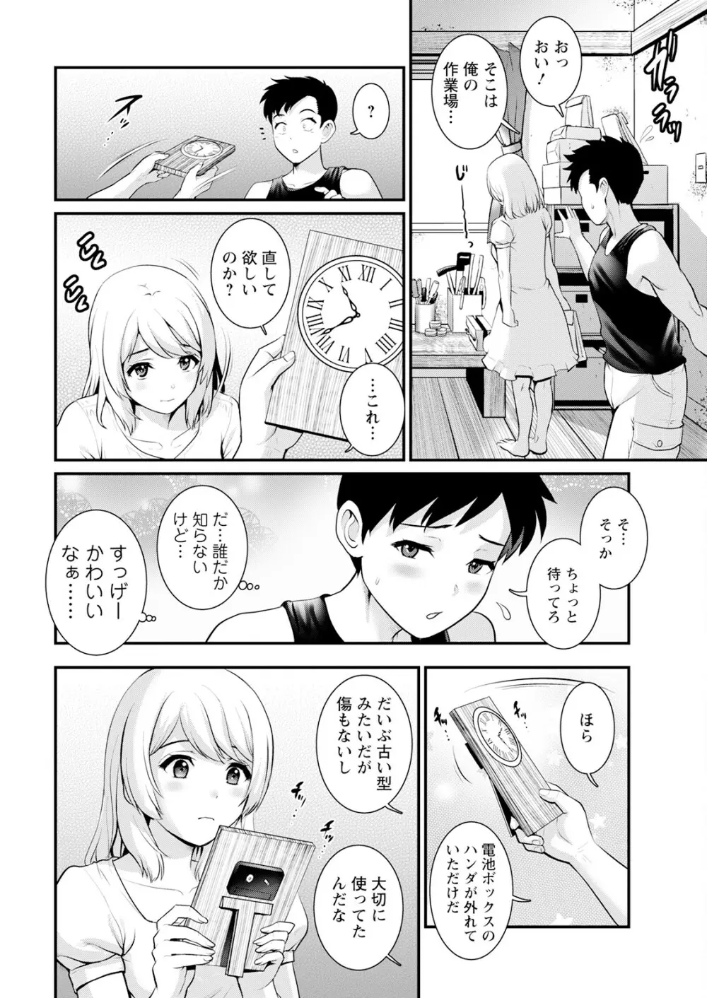 限界ニュータウンは蜜の味 第1-3話 Page.10